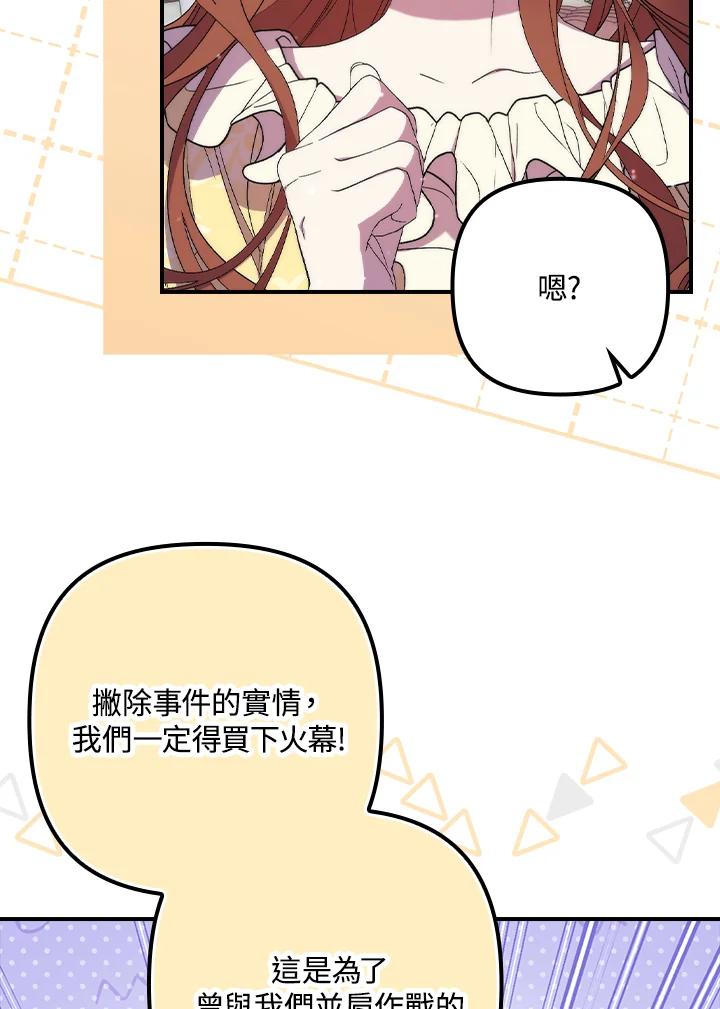 《牺牲的是我，勇士却疯了》第23话 第76页