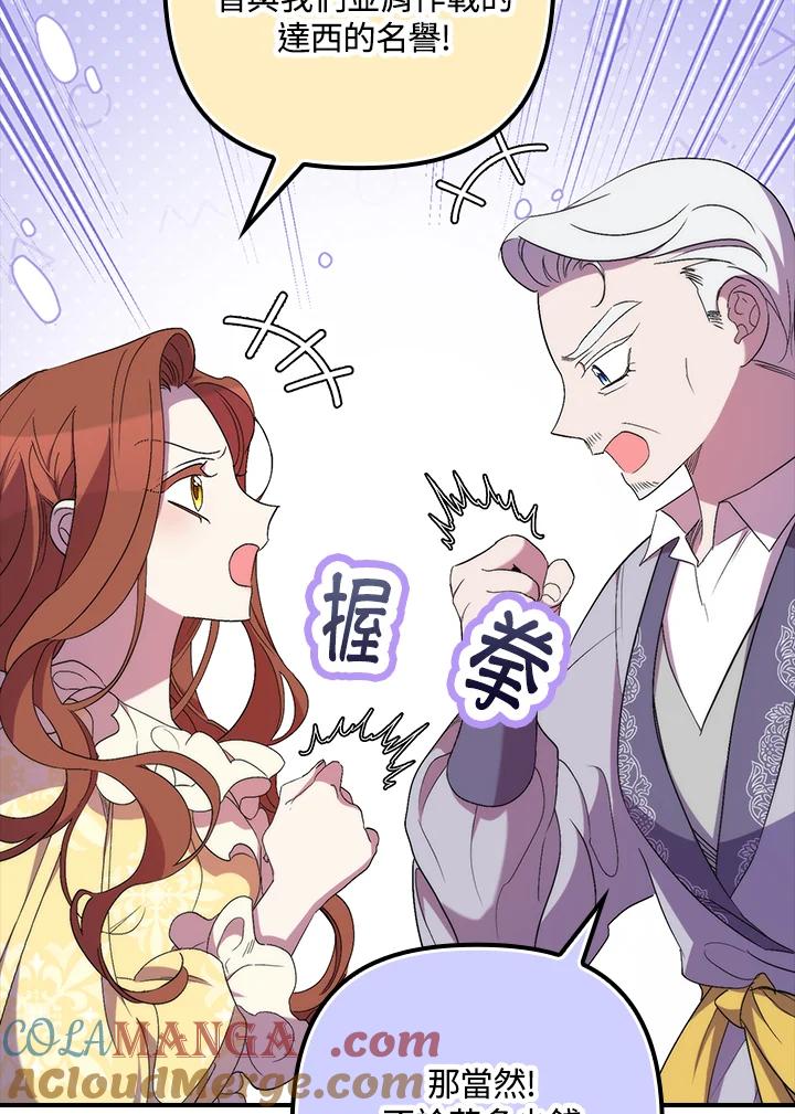《牺牲的是我，勇士却疯了》第23话 第77页