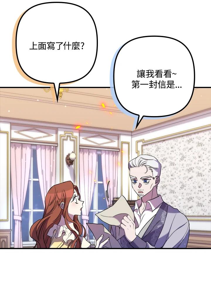 《牺牲的是我，勇士却疯了》第23话 第50页