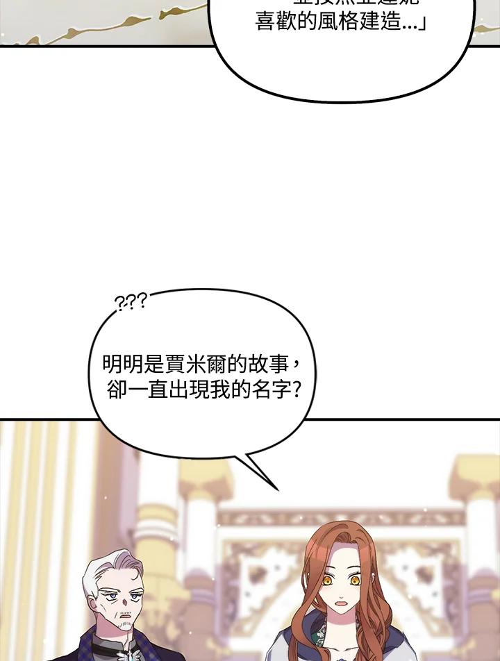 《牺牲的是我，勇士却疯了》第24话 第86页