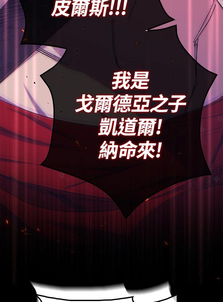 《牺牲的是我，勇士却疯了》第24话 第20页