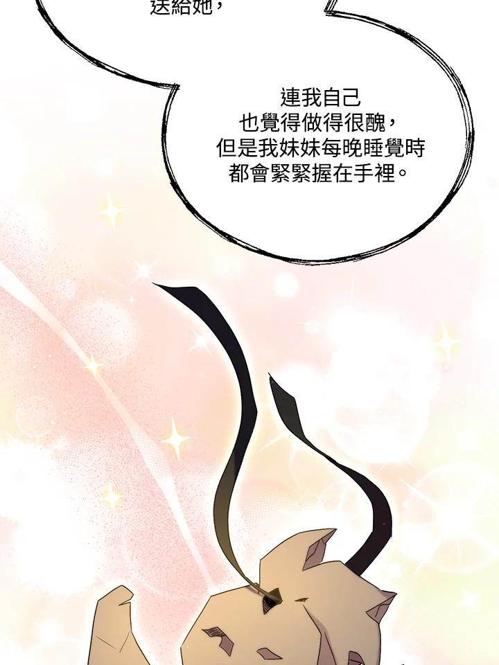 《牺牲的是我，勇士却疯了》第24话 第58页