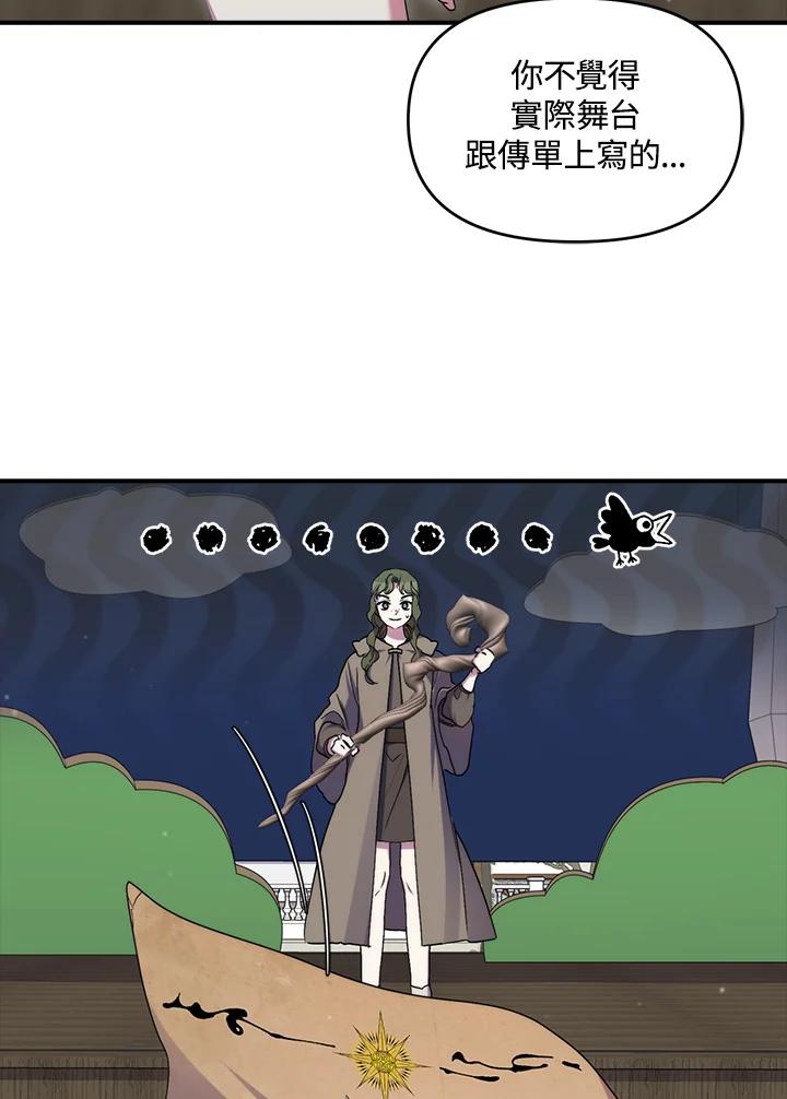 《牺牲的是我，勇士却疯了》第24话 第4页