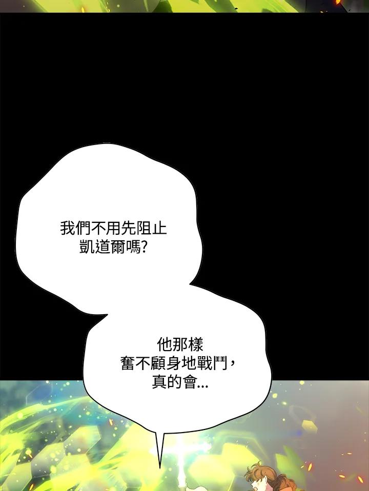 《牺牲的是我，勇士却疯了》第24话 第42页