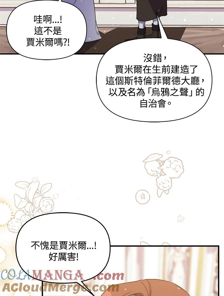 《牺牲的是我，勇士却疯了》第24话 第81页
