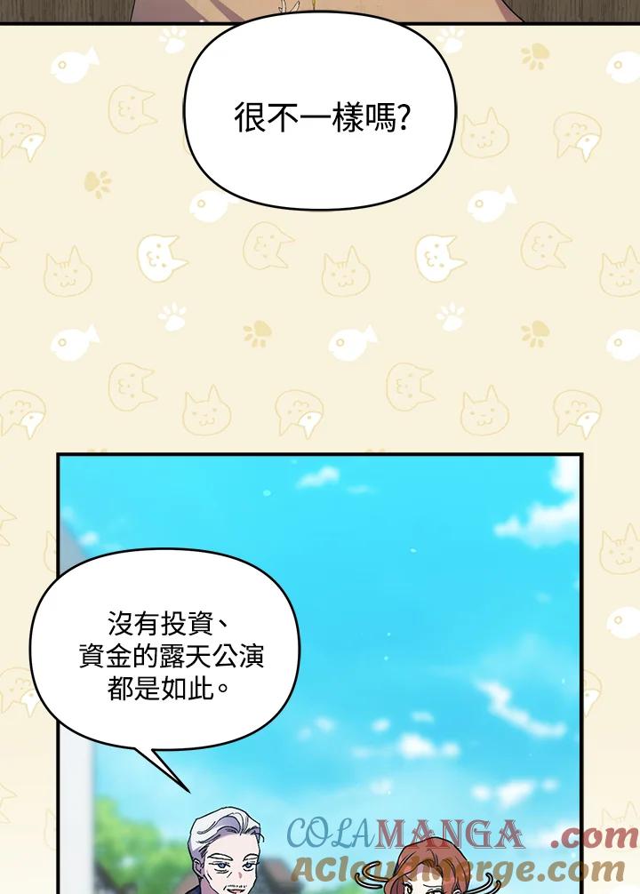 《牺牲的是我，勇士却疯了》第24话 第5页