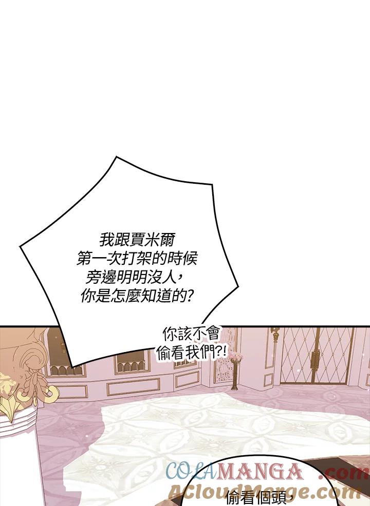 《牺牲的是我，勇士却疯了》第24话 第89页