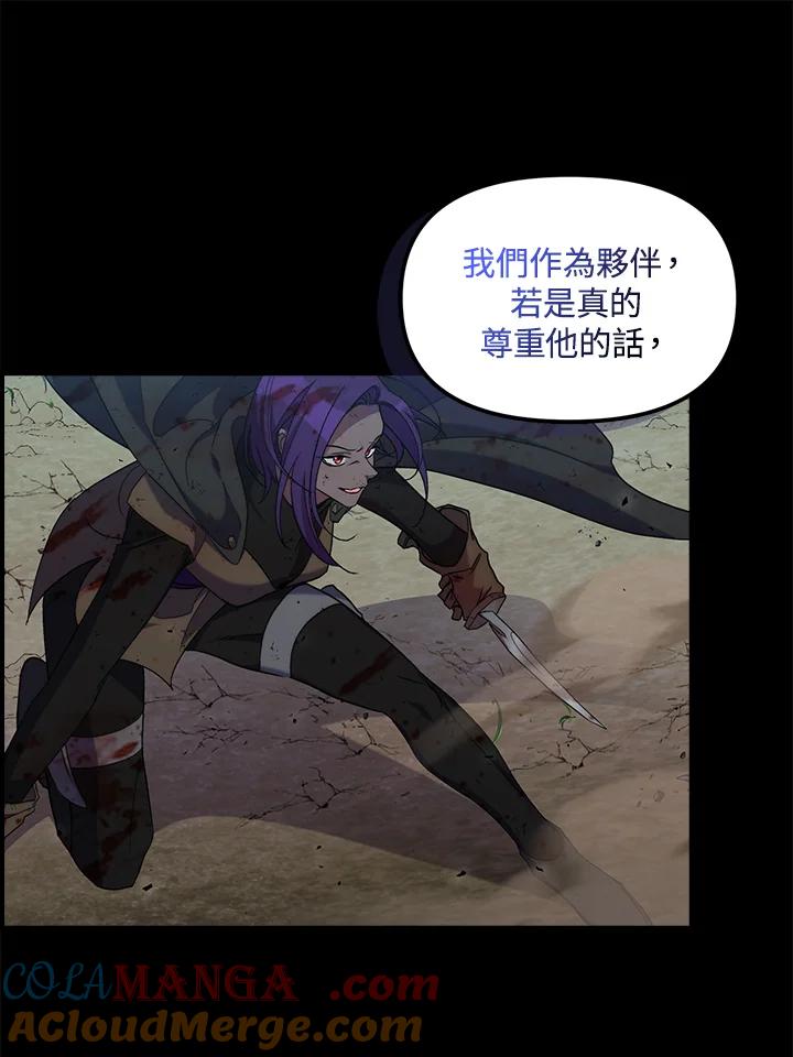 《牺牲的是我，勇士却疯了》第24话 第45页