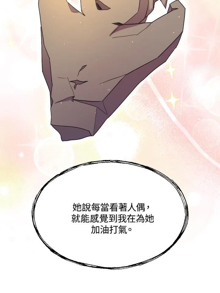 《牺牲的是我，勇士却疯了》第24话 第59页