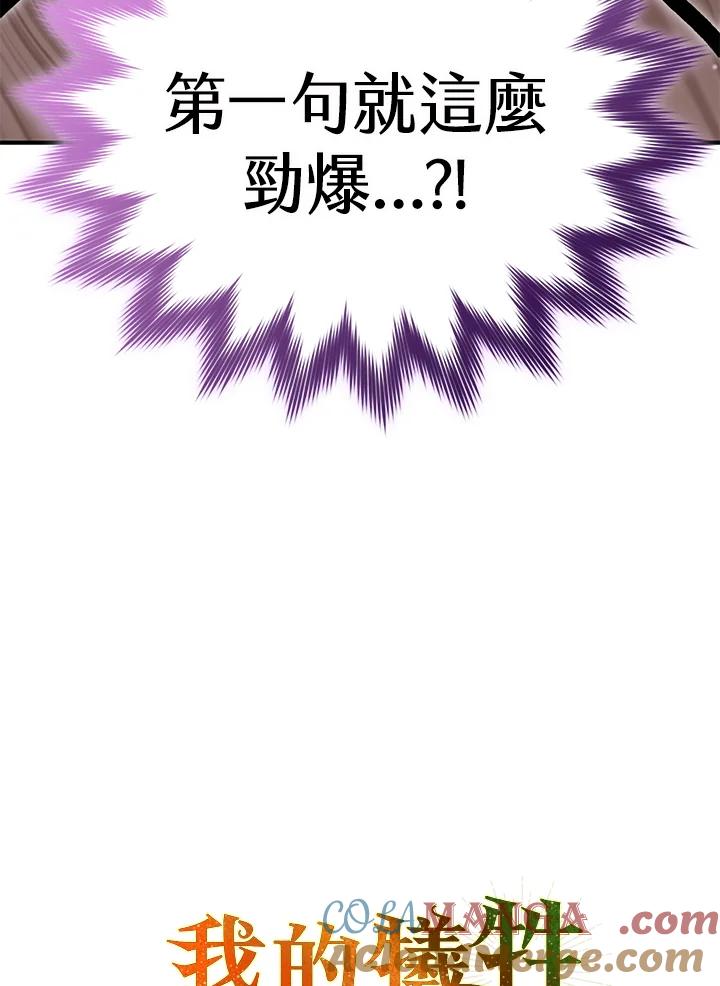 《牺牲的是我，勇士却疯了》第24话 第101页
