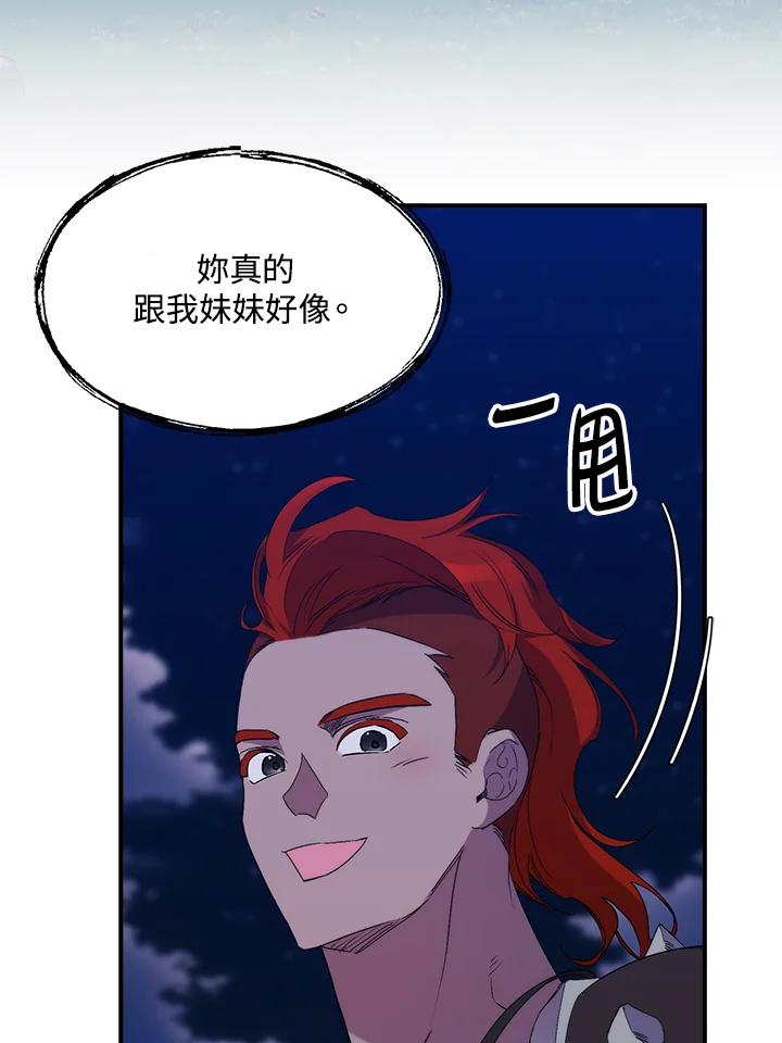 《牺牲的是我，勇士却疯了》第24话 第56页
