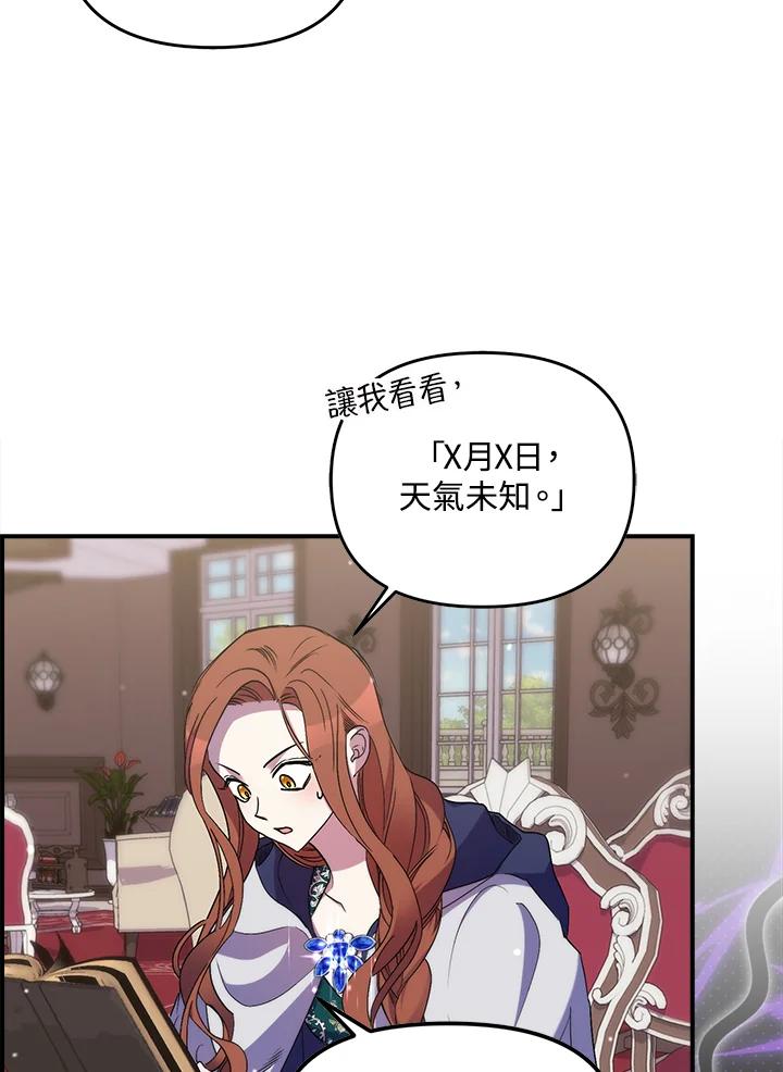 《牺牲的是我，勇士却疯了》第24话 第98页
