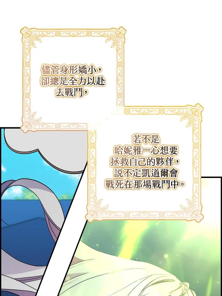 《牺牲的是我，勇士却疯了》第24话 第30页