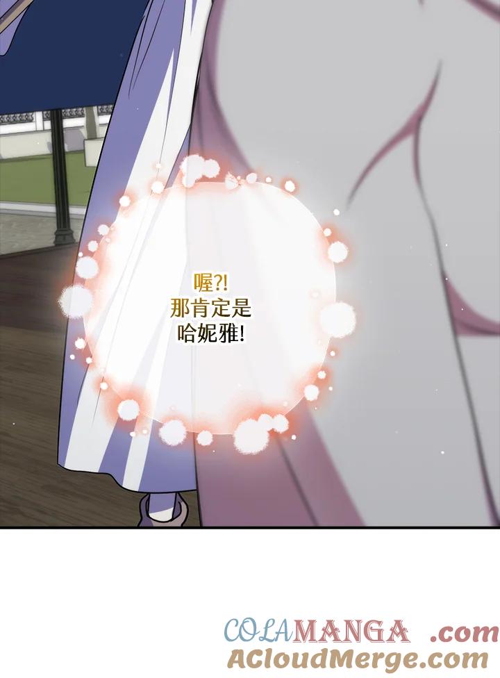 《牺牲的是我，勇士却疯了》第24话 第29页