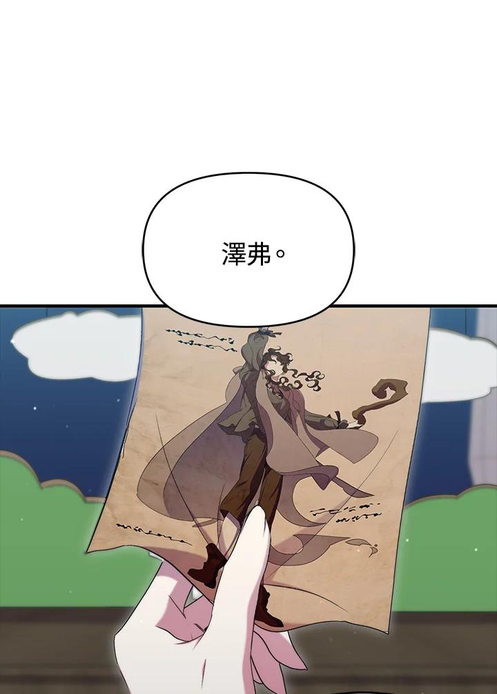 《牺牲的是我，勇士却疯了》第24话 第3页