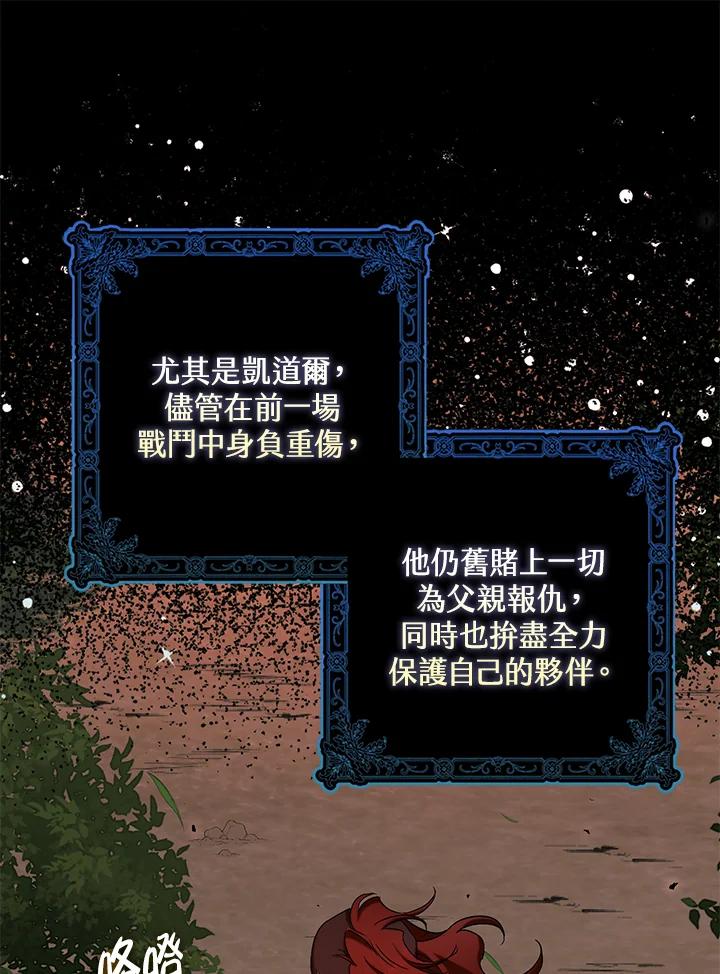 《牺牲的是我，勇士却疯了》第24话 第16页
