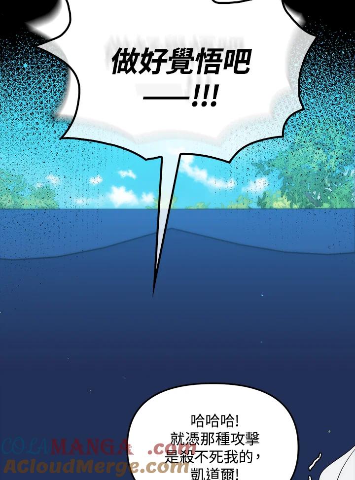《牺牲的是我，勇士却疯了》第24话 第21页
