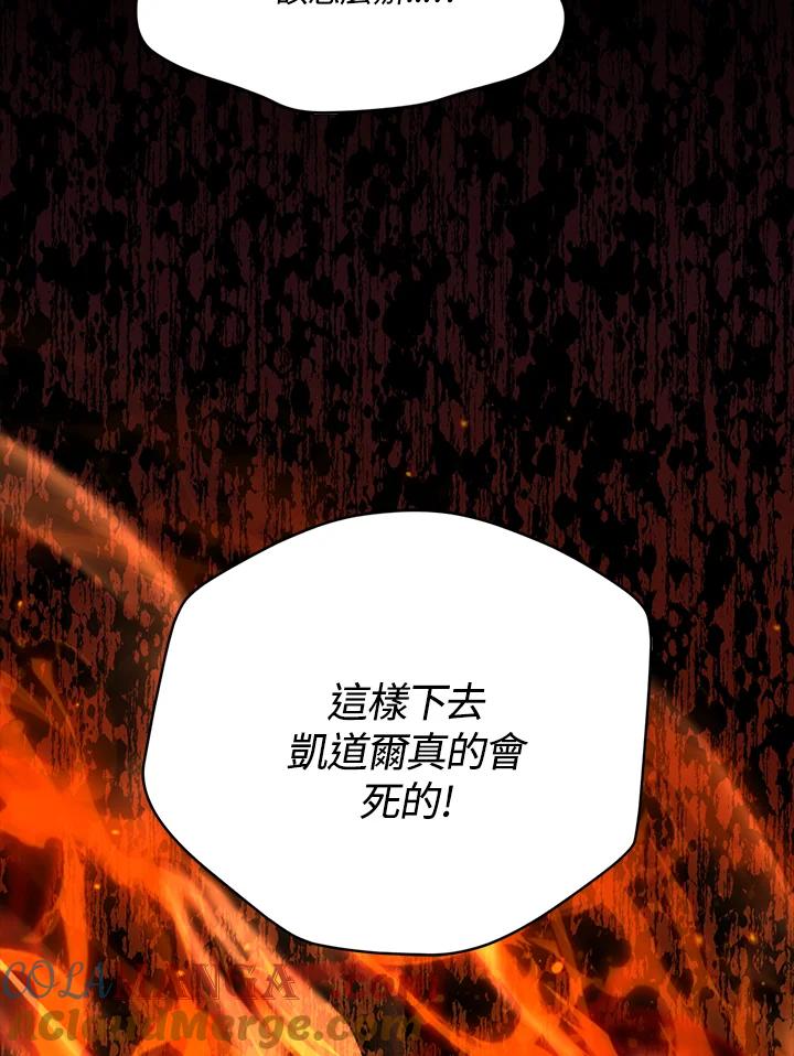 《牺牲的是我，勇士却疯了》第24话 第33页