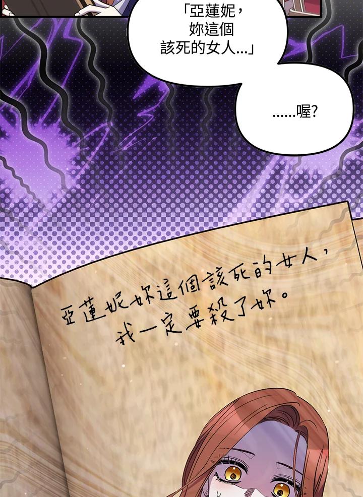 《牺牲的是我，勇士却疯了》第24话 第99页