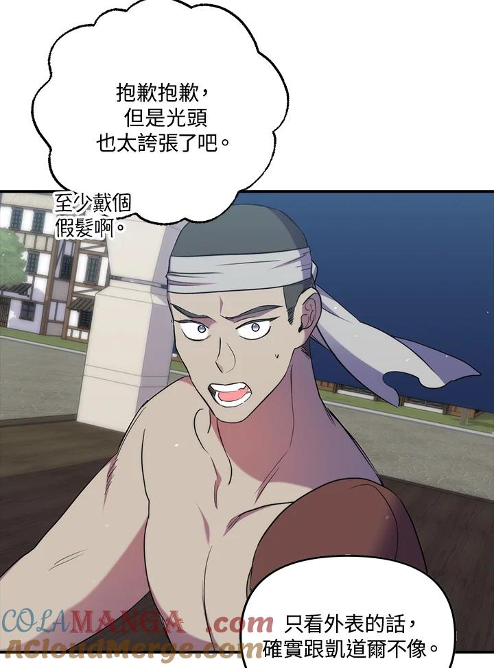 《牺牲的是我，勇士却疯了》第24话 第25页