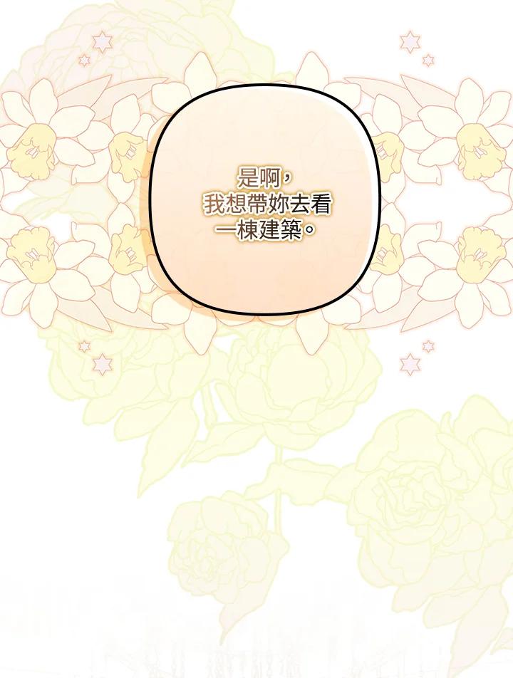 《牺牲的是我，勇士却疯了》第24话 第78页