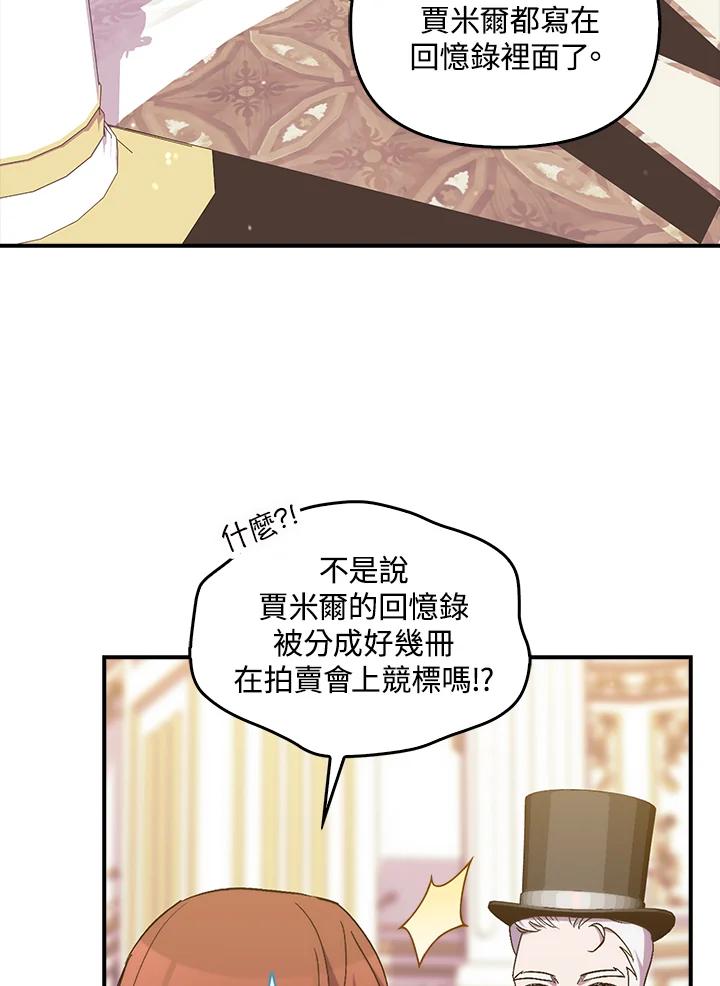 《牺牲的是我，勇士却疯了》第24话 第90页