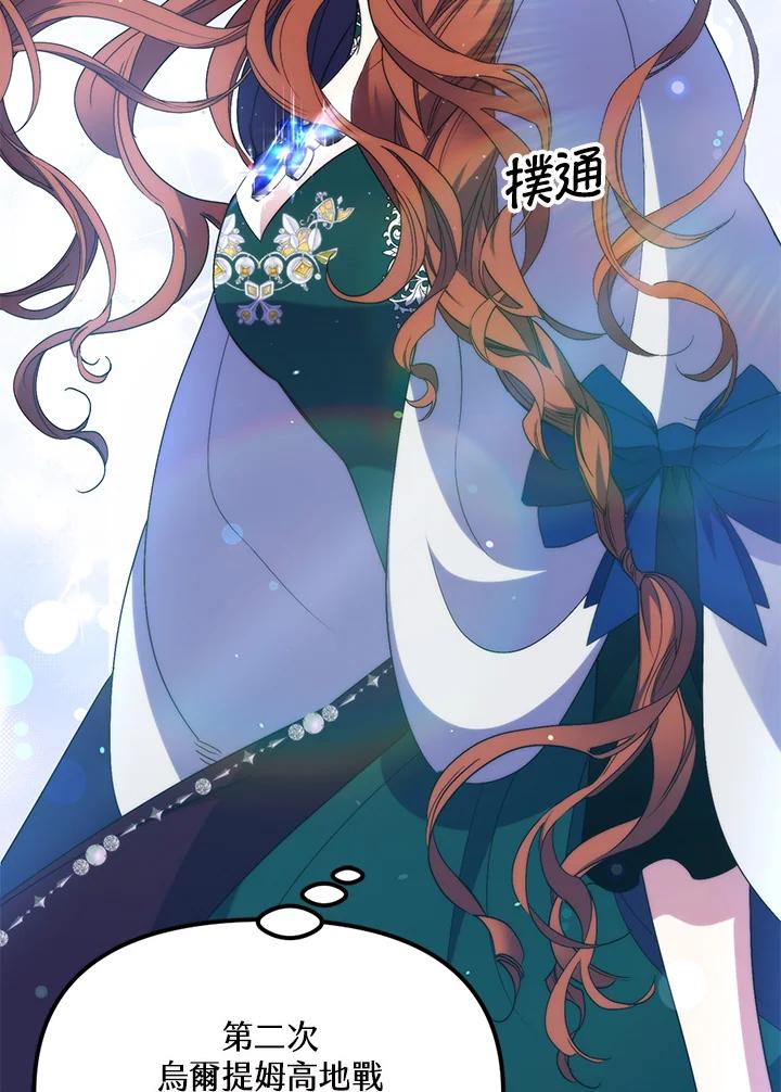 《牺牲的是我，勇士却疯了》第24话 第14页