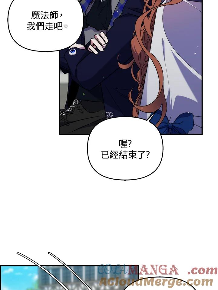 《牺牲的是我，勇士却疯了》第24话 第73页