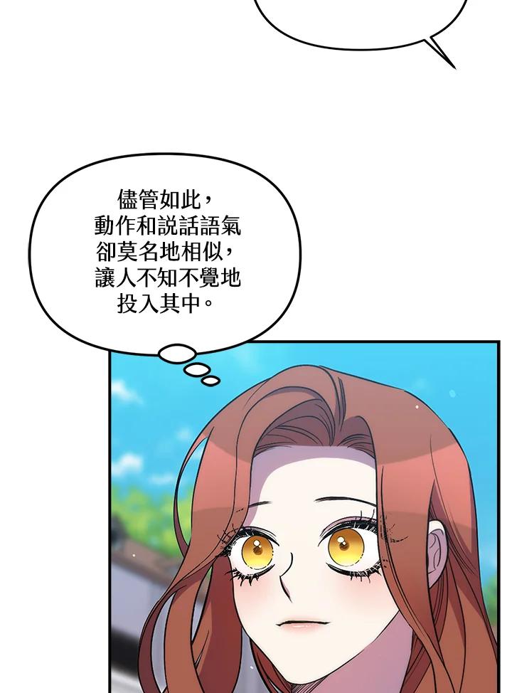 《牺牲的是我，勇士却疯了》第24话 第26页