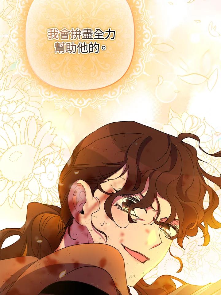 《牺牲的是我，勇士却疯了》第24话 第48页