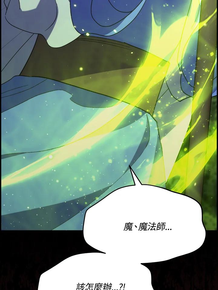 《牺牲的是我，勇士却疯了》第24话 第32页