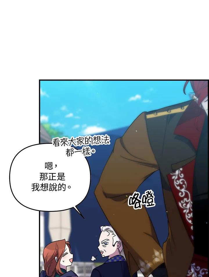 《牺牲的是我，勇士却疯了》第24话 第75页