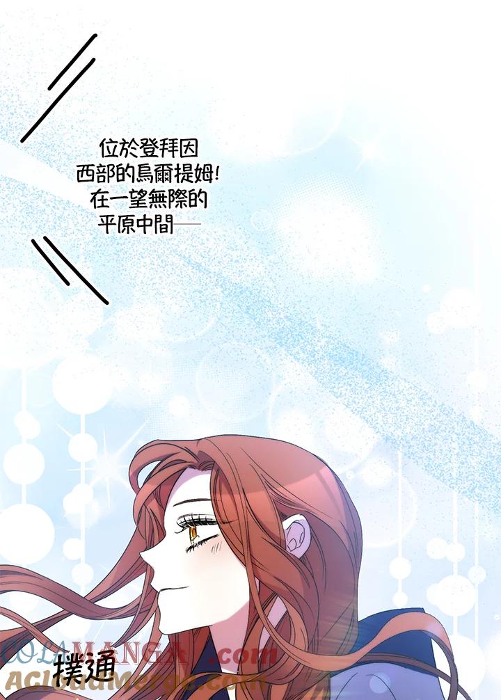 《牺牲的是我，勇士却疯了》第24话 第13页