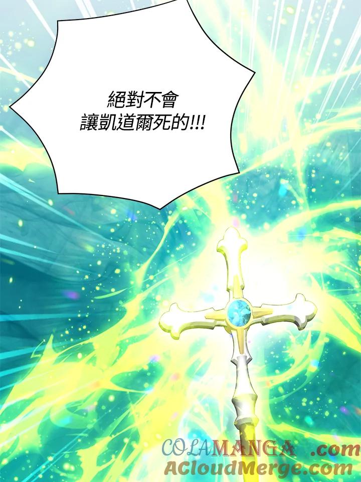 《牺牲的是我，勇士却疯了》第24话 第65页