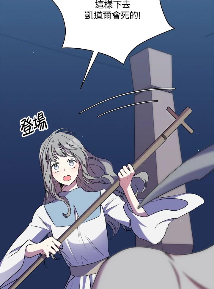 《牺牲的是我，勇士却疯了》第24话 第28页