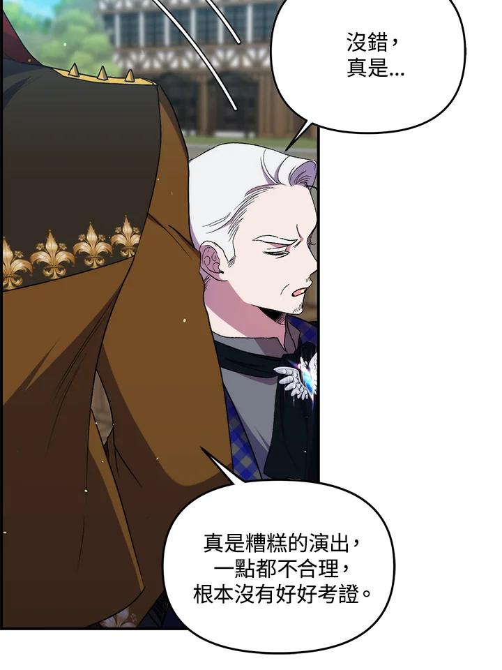 《牺牲的是我，勇士却疯了》第24话 第74页