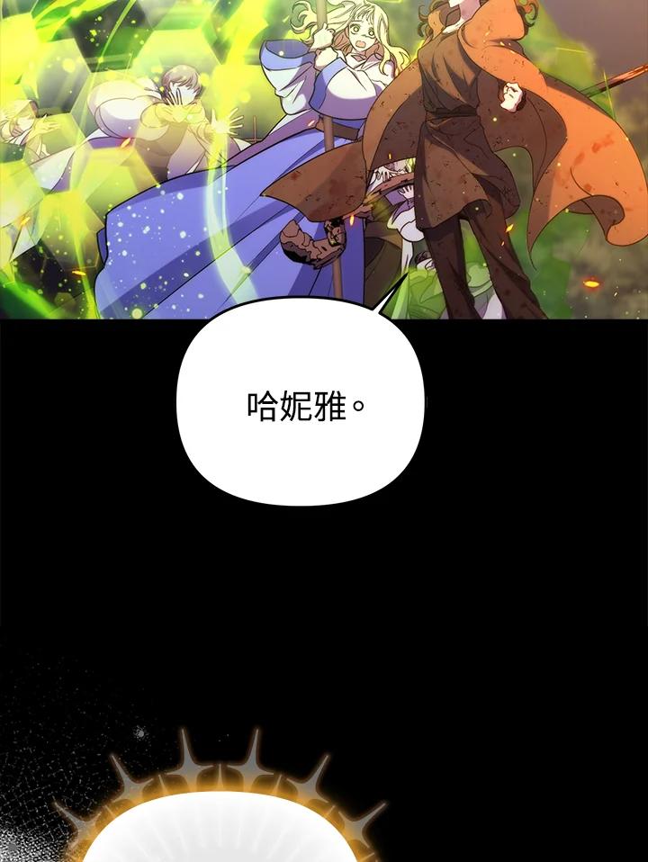 《牺牲的是我，勇士却疯了》第24话 第43页