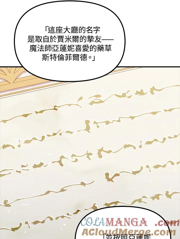 《牺牲的是我，勇士却疯了》第24话 第85页