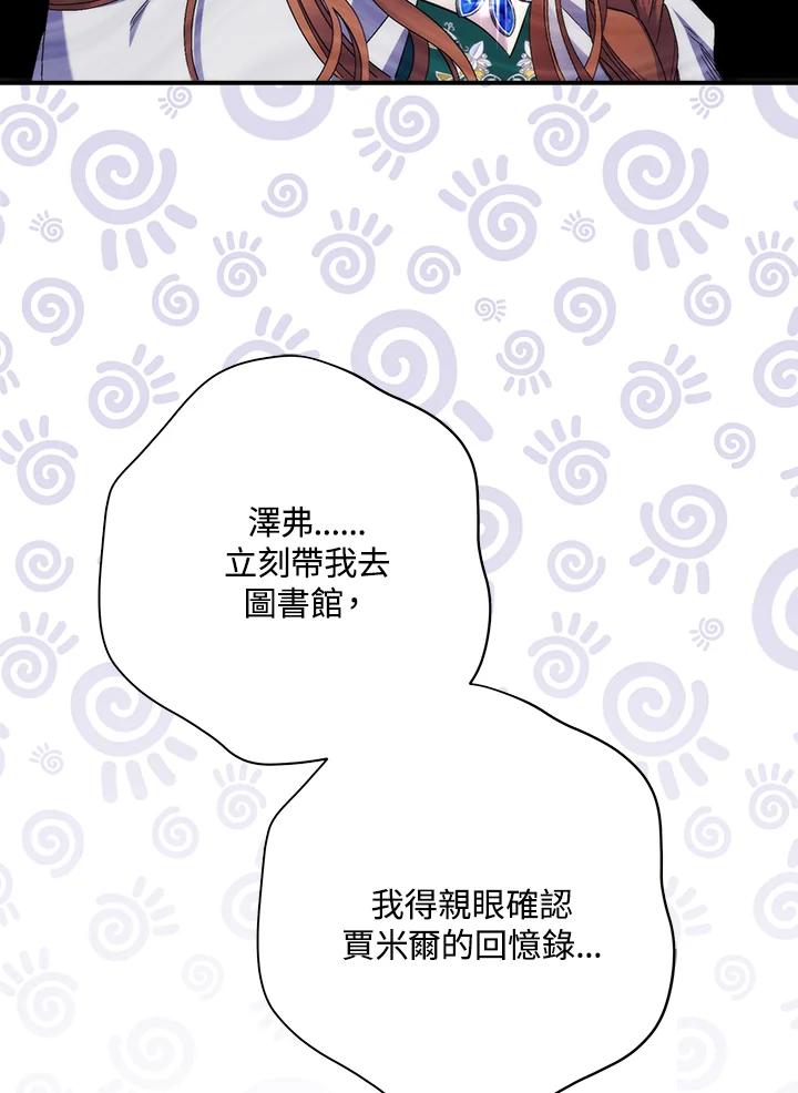 《牺牲的是我，勇士却疯了》第24话 第94页
