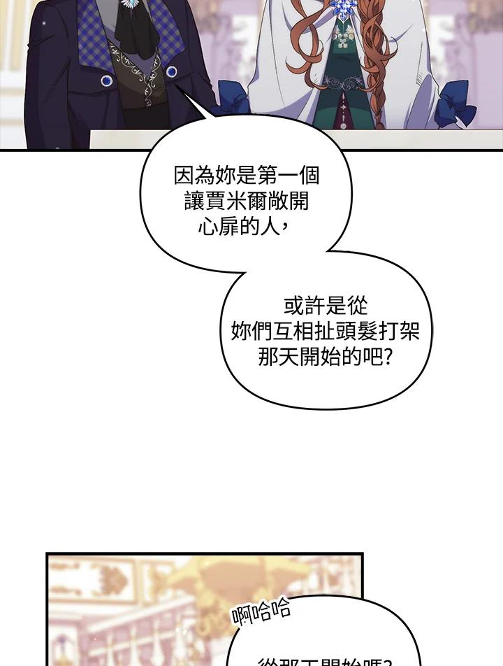 《牺牲的是我，勇士却疯了》第24话 第87页