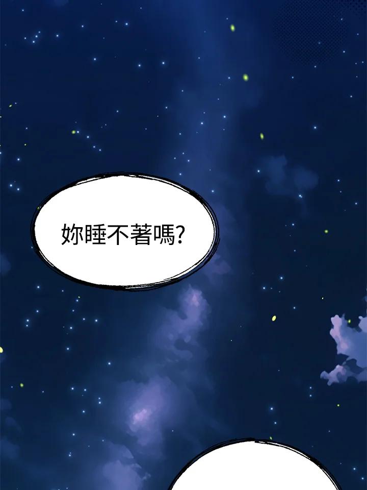 《牺牲的是我，勇士却疯了》第24话 第54页