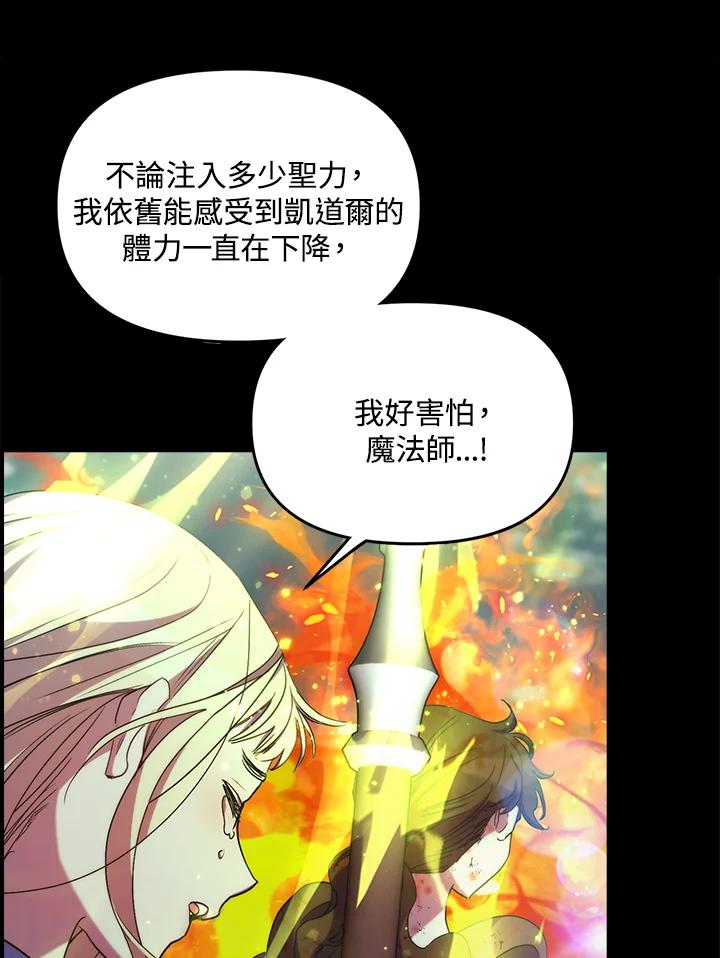 《牺牲的是我，勇士却疯了》第24话 第38页