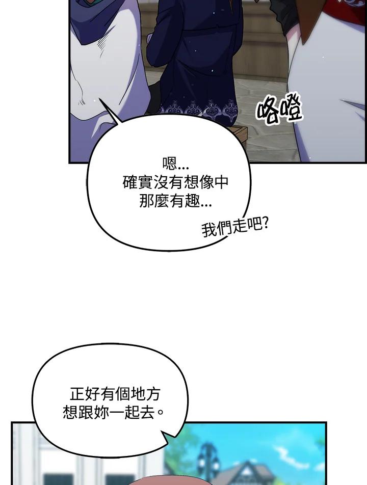 《牺牲的是我，勇士却疯了》第24话 第76页