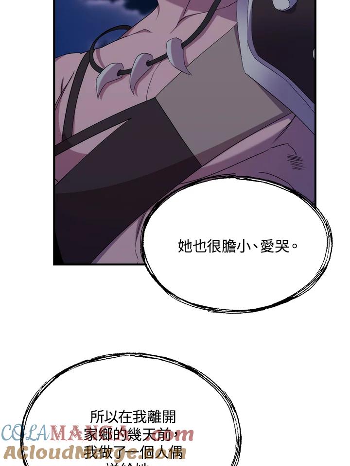 《牺牲的是我，勇士却疯了》第24话 第57页