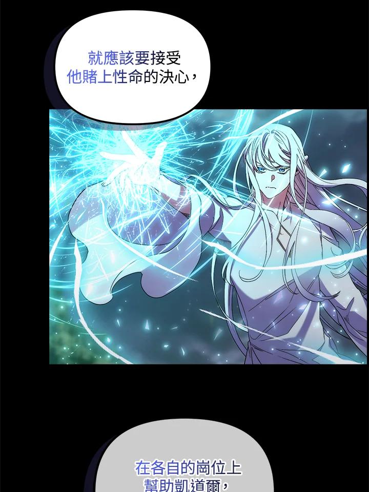 《牺牲的是我，勇士却疯了》第24话 第46页