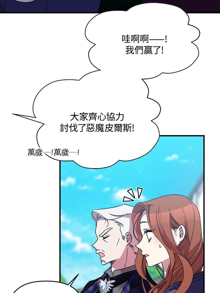 《牺牲的是我，勇士却疯了》第24话 第72页