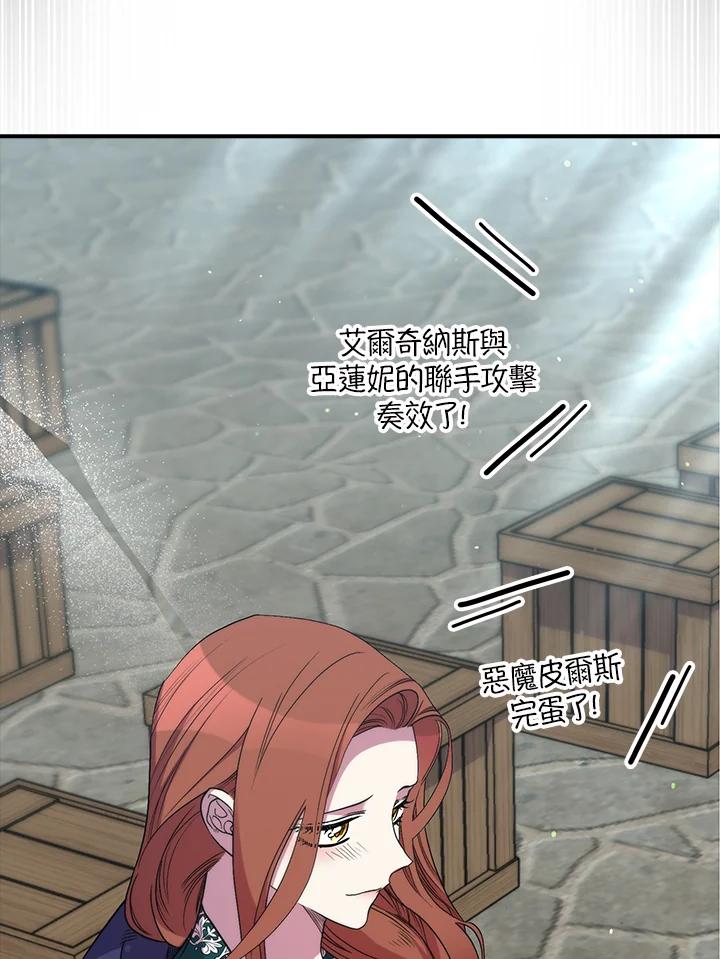 《牺牲的是我，勇士却疯了》第24话 第70页