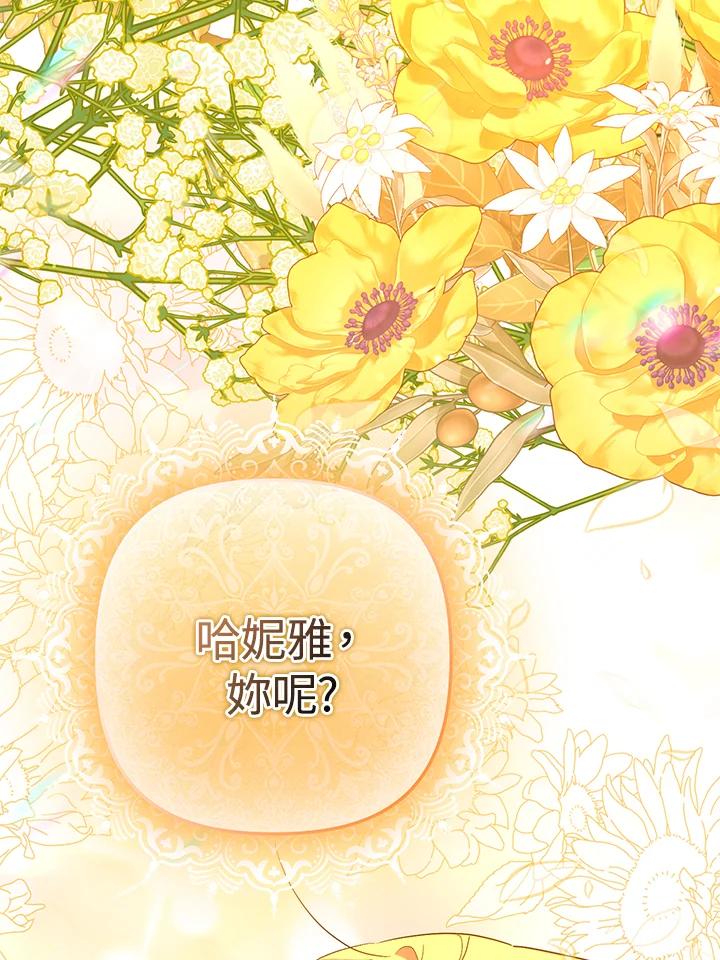 《牺牲的是我，勇士却疯了》第24话 第50页