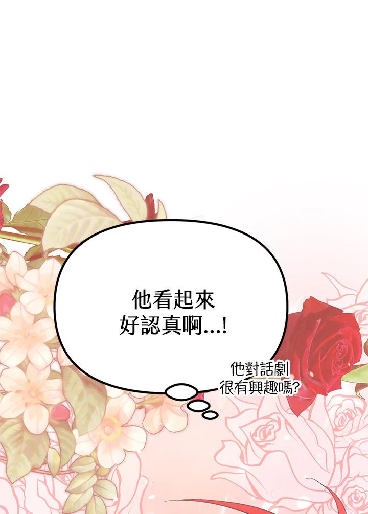 《牺牲的是我，勇士却疯了》第24话 第8页