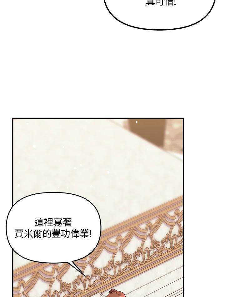 《牺牲的是我，勇士却疯了》第24话 第83页